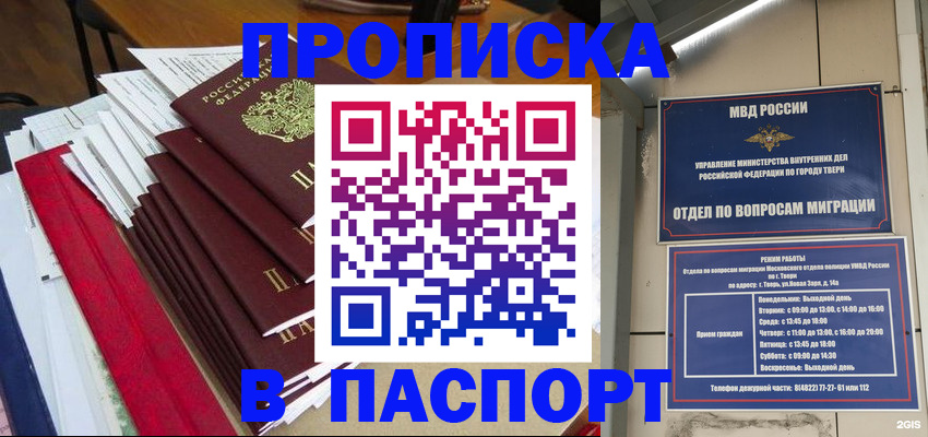 прописка регистрация в Пущино